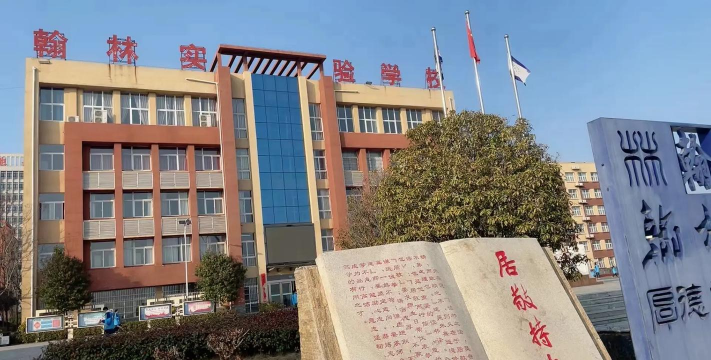 松原市宁江区翰林教育学校有限公司