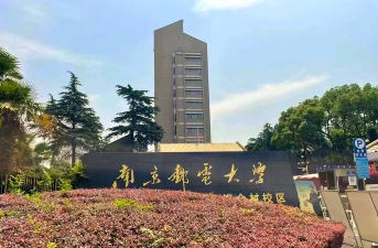 南京邮电大学