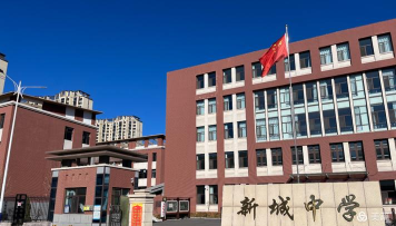 包头市九原区新城中学