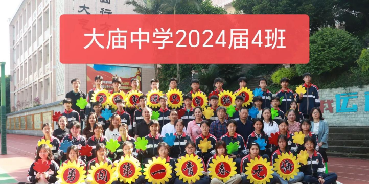 松山区大庙地区中学