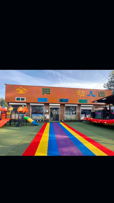 甘江镇金太阳幼儿园