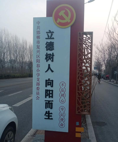 信阳市平桥区平桥街道办事处十八里小学