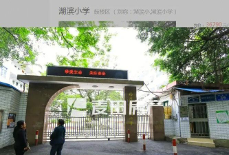 福州市湖滨小学