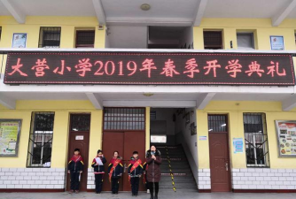 富民县大营镇大营小学