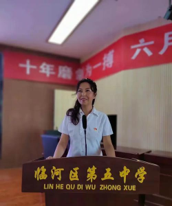 临河区第五中学