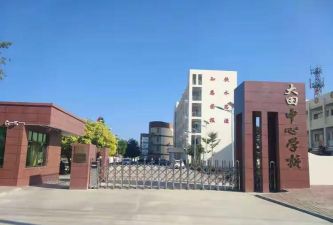 大田中心小学