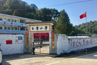 信宜市金垌镇南屯小学