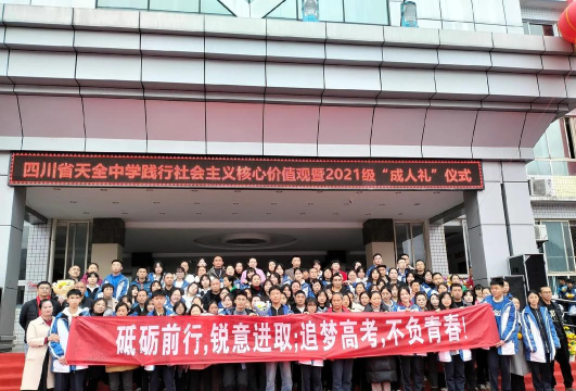 德阳市绵竹市齐天镇初级中学