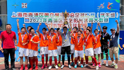 青浦区少年业余体育学校