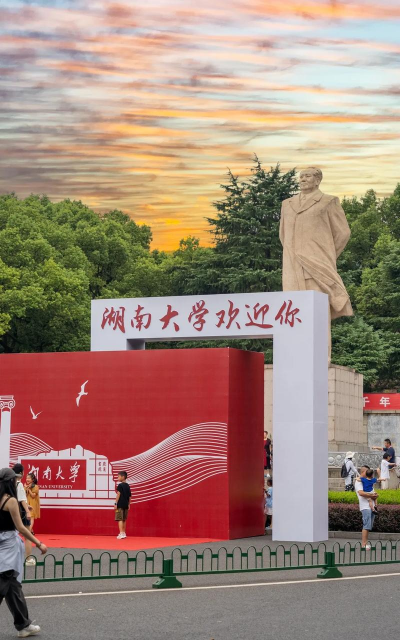 湖南大学