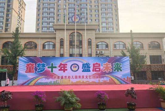 镇原县平泉镇幼儿园