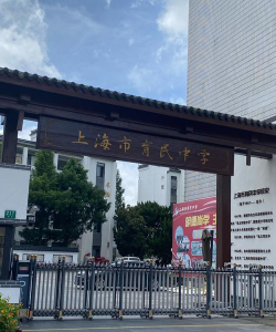 上海市杨浦-凤城高级中学