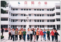 宁波市白鹤小学