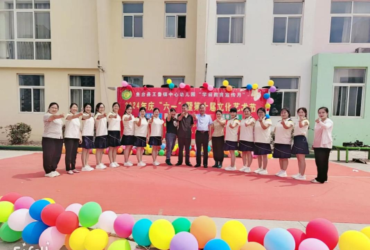 鱼台县王鲁镇王响村幼儿园