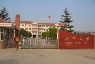 江口小学