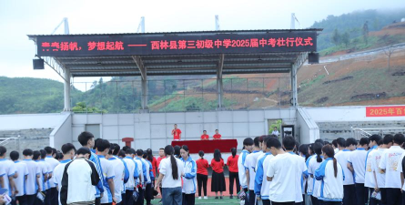 张林乡第三初级中学