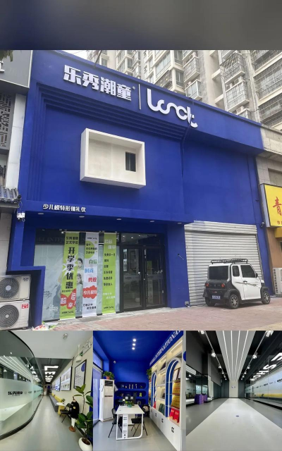 平顶山乐秀潮童模特体育培训有限公司