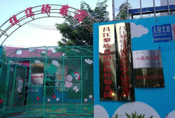 阳江市江城区佳彤幼儿园