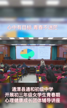 甘肃省通渭县通和初级中学