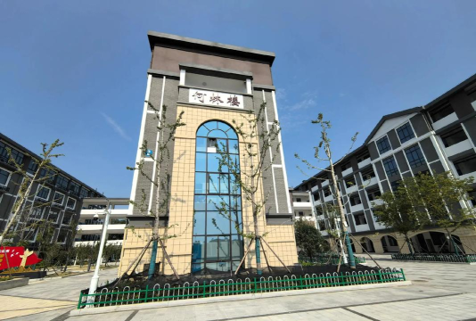 城关镇第十小学