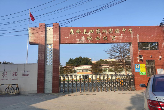 丰稔镇莲凤分校