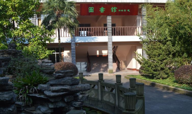 南川市民主乡中学校