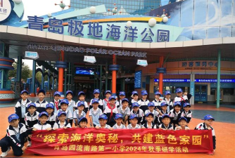 青岛市四方区四流南路第一小学(青岛四流南路一小)