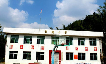 和平县合水镇合水学校中和教学点