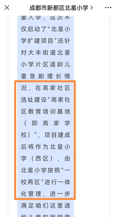 塘南镇北星小学