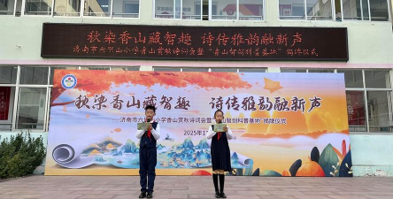 济南市六里山小学