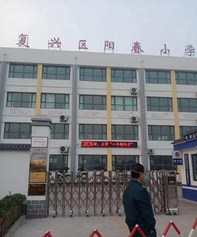 阳春市春城街道第三小学