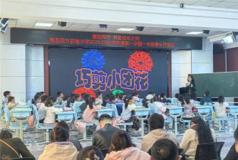 青岛四方实验小学