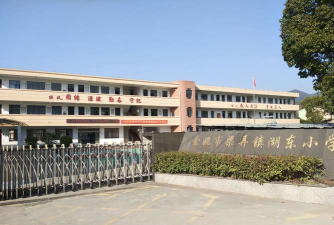 余姚市梁弄镇初级中学