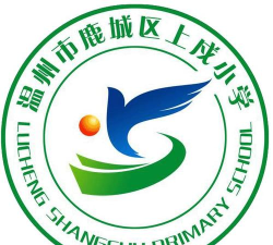 温州市鹿城区上戍乡中心学校初中部