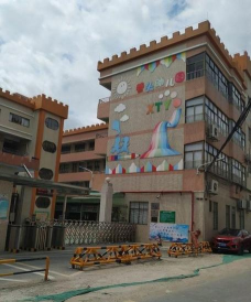 东莞市大朗镇竹山幼儿园