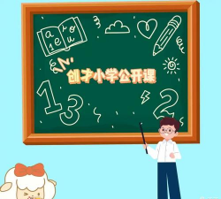 东华镇创才小学