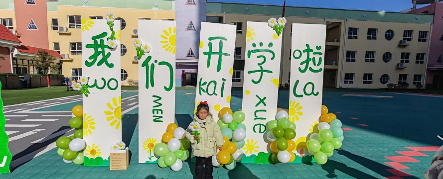 新泰市天宝镇北汶西村幼儿园