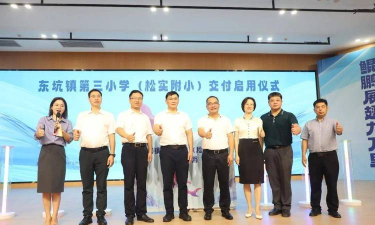 东莞市东坑镇中心小学