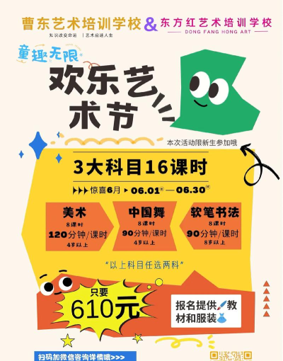 西安市临潼区曹东艺术培训学校有限公司