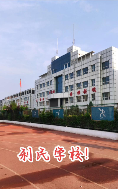 泰山区利民小学