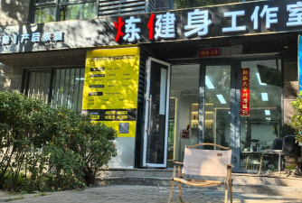 佛山市顺德区大良街道森林体育培训有限公司