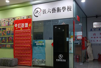 德阳市旌阳区城北红舞孩教育培训学校有限公司