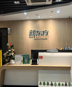 西安曲江新区新东方彼岸成人教育培训学校有限公司