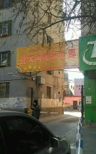 哈密市蓝天幼儿园