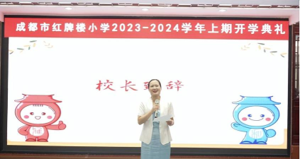 成都红牌楼小学