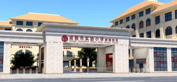 青白江区实验小学