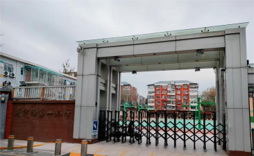 青岛市市南区燕儿岛路第一小学(燕儿岛路一小)
