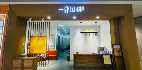 贵溪市方圆围棋培训有限公司