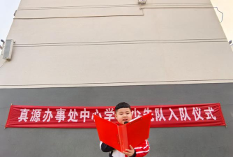 四川省德阳市旌区和新镇中心小学