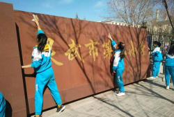 灵武市第二小学